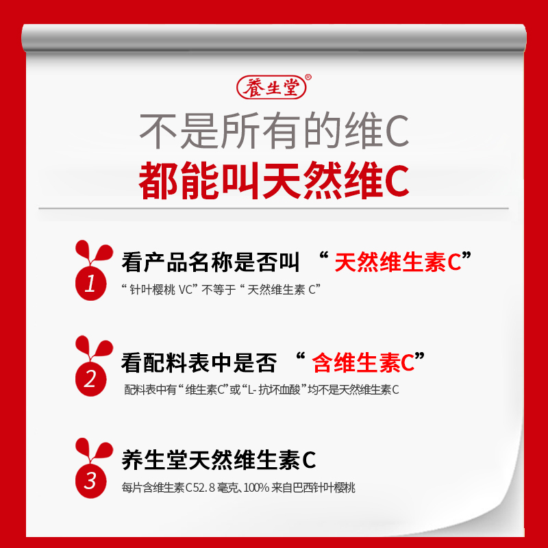养生堂天然维生素C咀嚼片150片 组合装 (VC30便携装*3+30片*2) 维c 补充VC增强免疫力源自巴西针叶樱桃