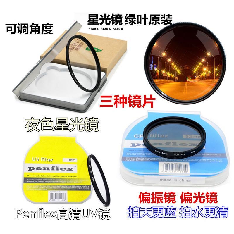 佳能单反相机滤镜配件700D 750D 800D 80D 77D星光镜+偏振镜+UV镜 星光镜+偏振镜 55mm