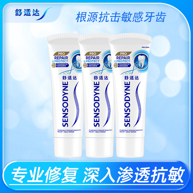 舒适达抗敏感专业修复 NovaMin技术牙膏专业牙齿修复100g*3支高清大图