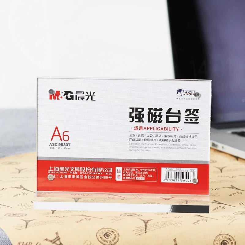 晨光(M&G)ASC99337 T型强磁台签 横式150*100mm T型A6会议桌牌 横立式价签 亚克力牌台签 饭店餐