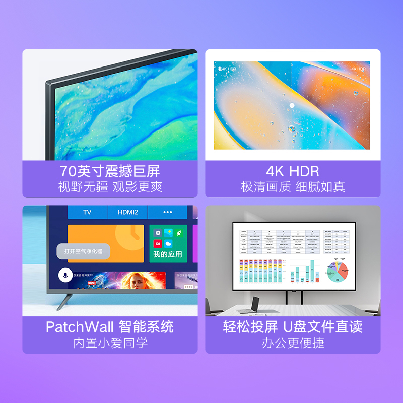 小米电视 70英寸 R70A