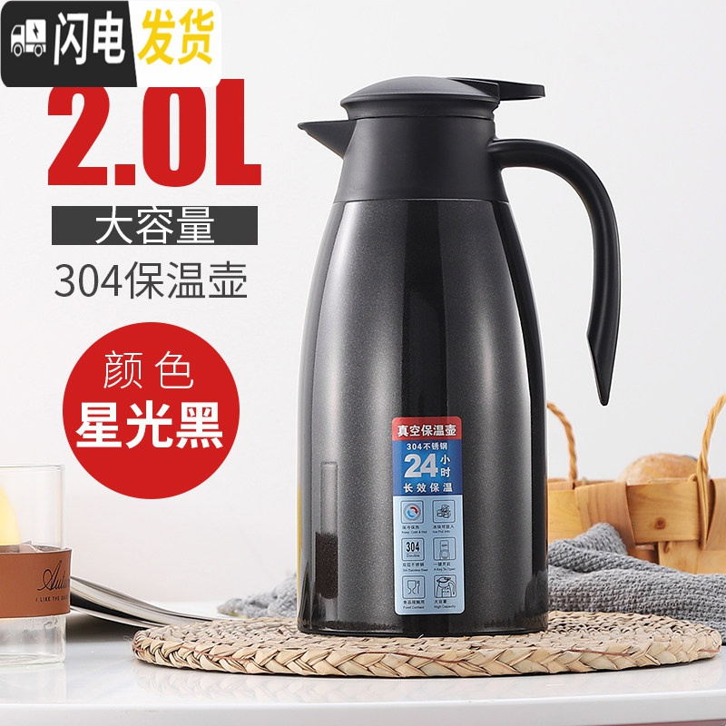 三维工匠 保温壶家用304不锈钢内胆大容量热水瓶暖瓶热开水壶保温水壶 2.0星光黑高清大图