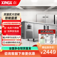 星星（XINGX）TS-458Y双温1.8米冷藏保鲜双温工作台厨房冰箱卧式冷柜商用 奶茶水吧操作台冰柜