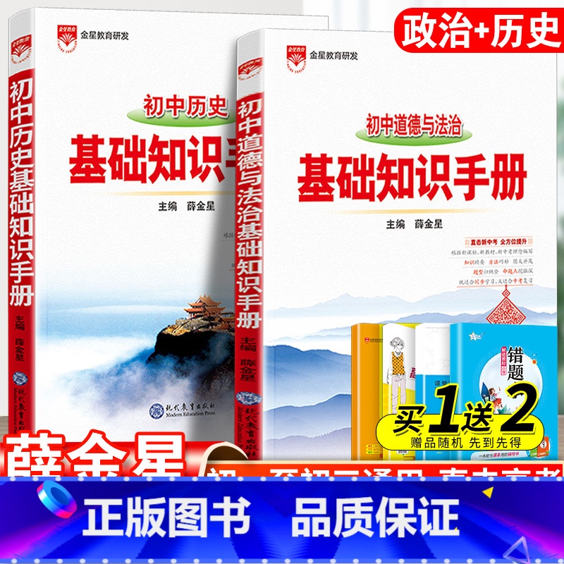 [政治+历史]基础知识手册2本套 初中通用 [正版]2024初中语文基础知识手册人教版数学英语物理化学生物政治历史地理全高清大图