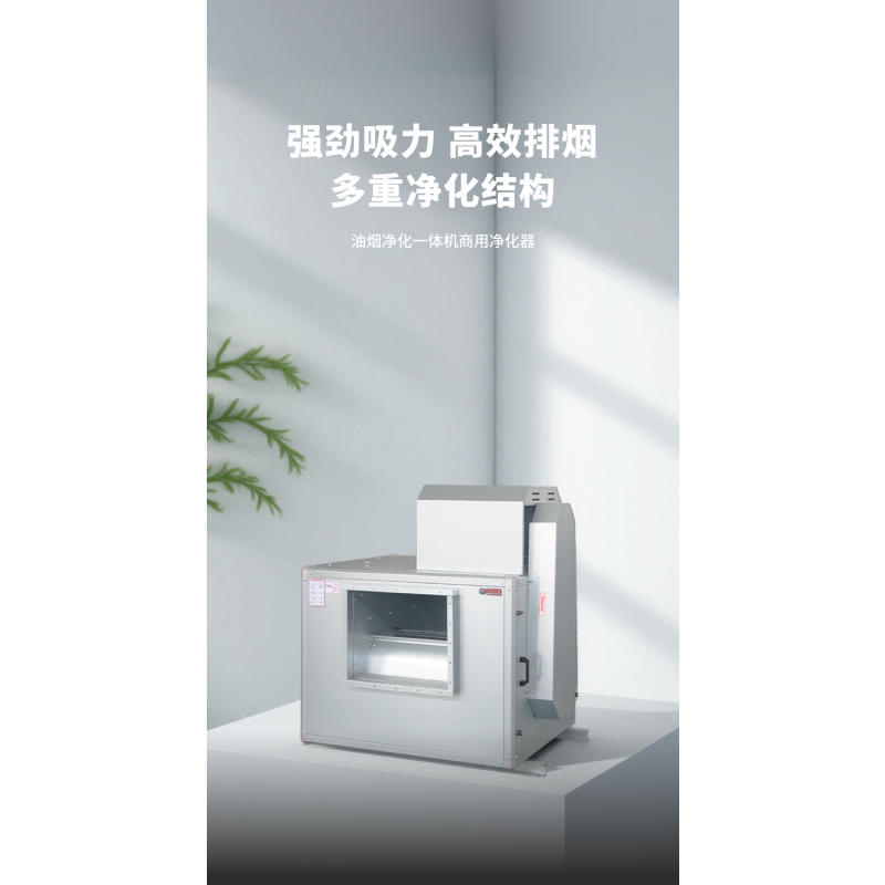 盛远 油烟外转子风柜450M