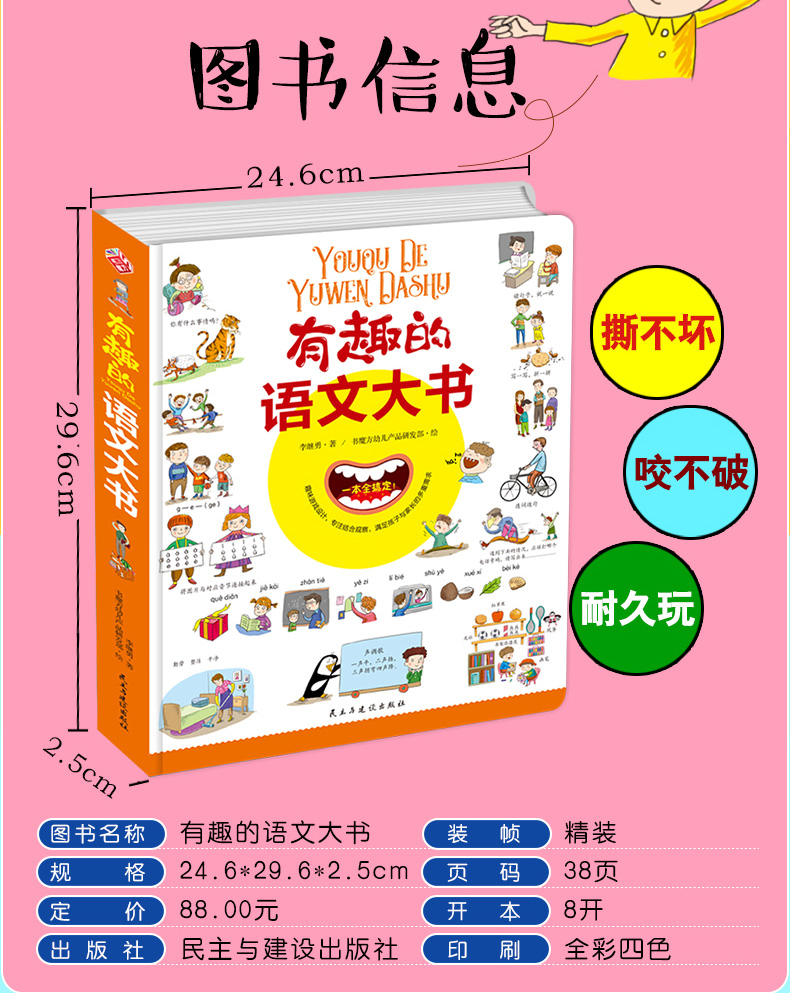 [醉染正版]有趣的语文大书精装版6-10-14岁少儿大开本全彩手绘语言启蒙认知纸板书儿童看图说话讲故事绘本图画书幼儿情景高清大图