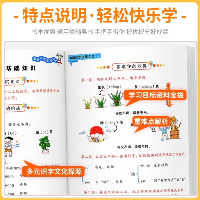 词语知识训练大全 [正版]2025新版词语知识训练大全成语训练看拼音写词语生字注音近反义词小学语文基础知识专项训练全彩注高清大图