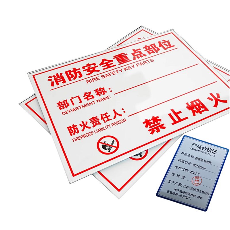 旭德锐 标识牌40*60cm /块高清大图