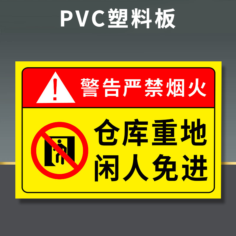 易企采 20*30安全标识牌禁止吸烟提示牌贴纸严禁烟火禁止有电危险警示贴消防标志警示牌标志贴警告定做当心触电标识可定制 20*30CMPVC仓库重地（5张装）