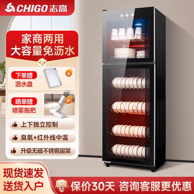 志高消毒柜商用餐饮饭店消毒碗柜新型家用小型免擦干沥水厨房碗筷 ZG-128PT(数显)[升级热风循环]紫外线+红外线高清大图