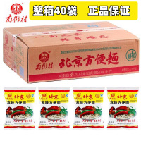 老北京方便面 南街村整箱河南特产65g*40包袋装怀旧麻辣泡面干吃干脆面