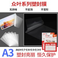 众叶(SOONye)7寸8C塑封膜 50张过塑膜 护卡膜 透明保护膜 照片护卡膜 塑封机耗材 塑封膜