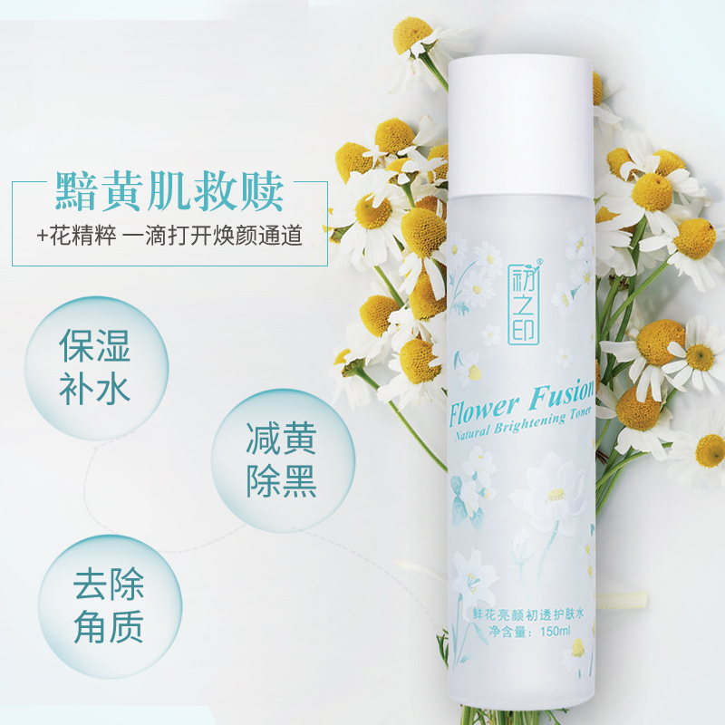 初之印鲜花亮颜初透护肤水 150ml