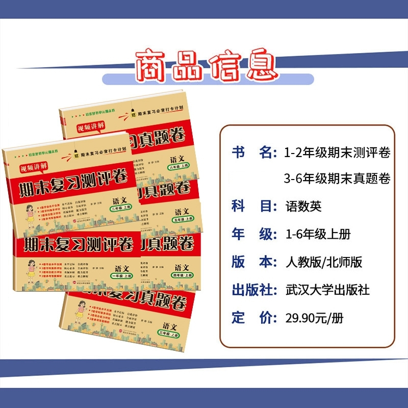 [5本套/人教版]语数英试卷+练字帖+阅读理解 六年级上 [正版]一年级二年级三年级四五六年级上册下册试卷测试卷全套人教
