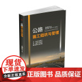 公路施工组织与管理