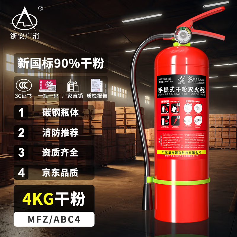 浙安广消 手提式干粉灭火器4kg 商用家用消防灭火器 四千克