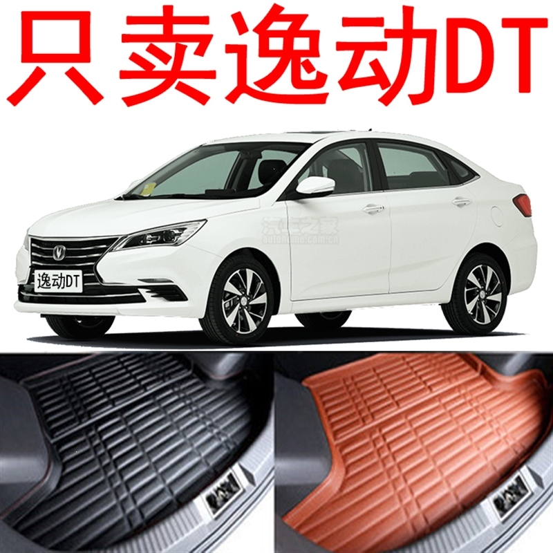 2018新款长安逸动DT后备箱垫专用全包围逸动DT改装饰汽车尾箱垫子 逸动DT[米色]-普通款
