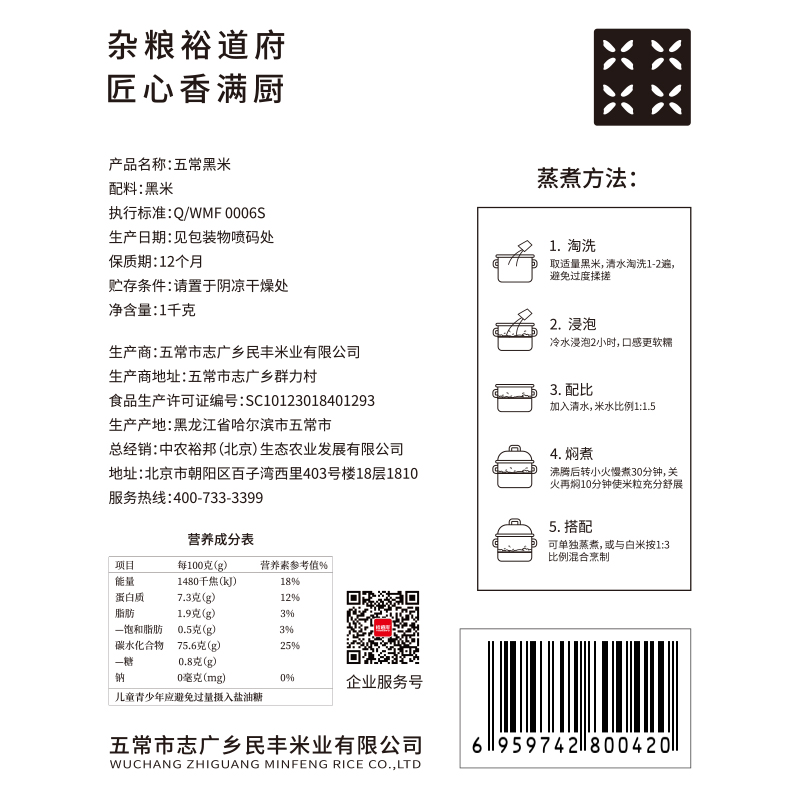 裕道府黑米 五常黑米 1KG 杂粮高清大图