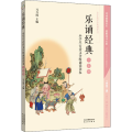 乐诵经典 小学生古诗文分级诵读读本 1年级