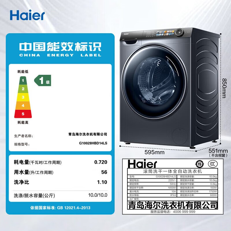 海尔(Haier)滚筒洗衣机全自动精华洗超薄洗烘一体机一级能效智能投放10KG大容量大筒径变频G10028HBD14LS高清大图