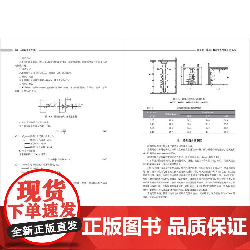 教材.冷库制冷工艺设计中国轻工业十四五规划教材/国家级一流本科课程配套教材谢晶主编出版年份2024年最新印刷2024年1高清大图