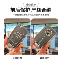 [补贴10%]别克英朗钥匙套君威威朗君越GL8凯越昂科拉昂科旗汽车专用保护壳