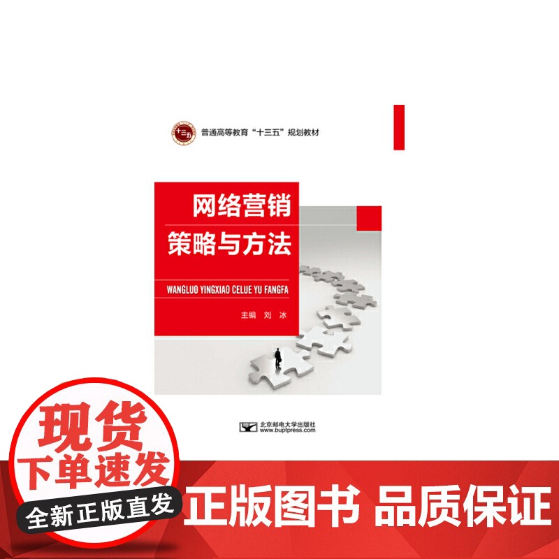 网络营销策略与方法高清大图