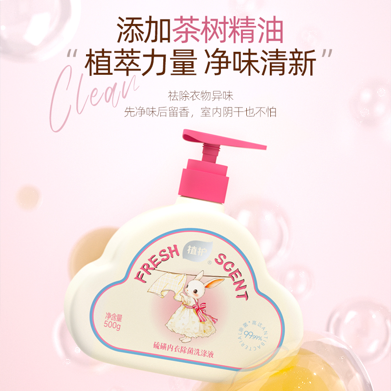 植护硫磺内衣除菌洗涤液 500g/瓶高清大图