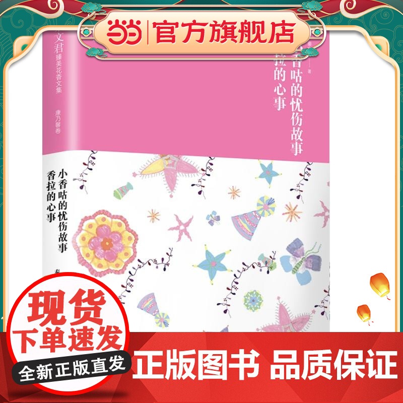 秦文君臻美花香文集康乃馨卷 小香咕的忧伤故事 香拉的心事高清大图