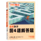文科数学 全国通用 [正版]2023腾远高考题型文数大题 解题达人文科数学解答题全国卷 高考分题型专项训练提分练习册