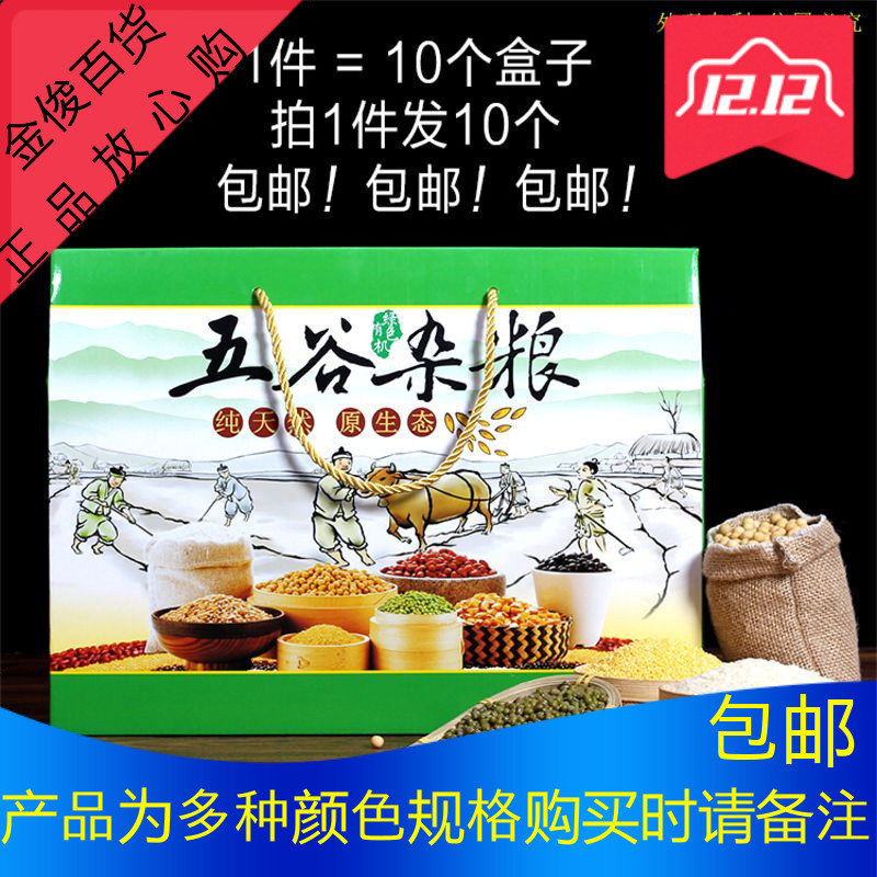 五谷杂粮包装盒通用粗粮杂粮小米礼品盒手提纸盒袋子定制做包邮