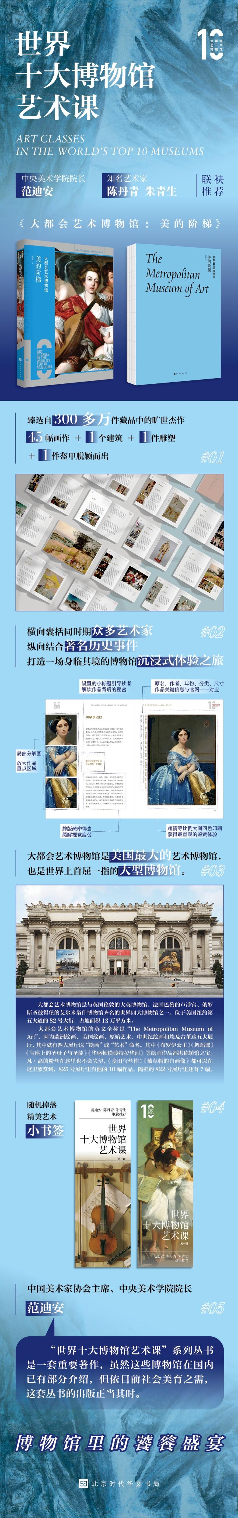 大都会艺术博物馆:美的阶梯 世界十大博物馆艺术课 大都会普拉多卢浮宫欧洲艺术史 大英博物馆达芬奇 拉斐尔世界名画雕塑
