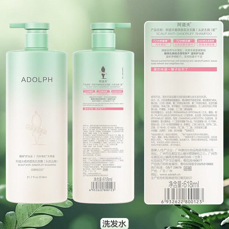 阿道夫天然香植物香氛洗发露 618ml(头皮去屑)高清大图