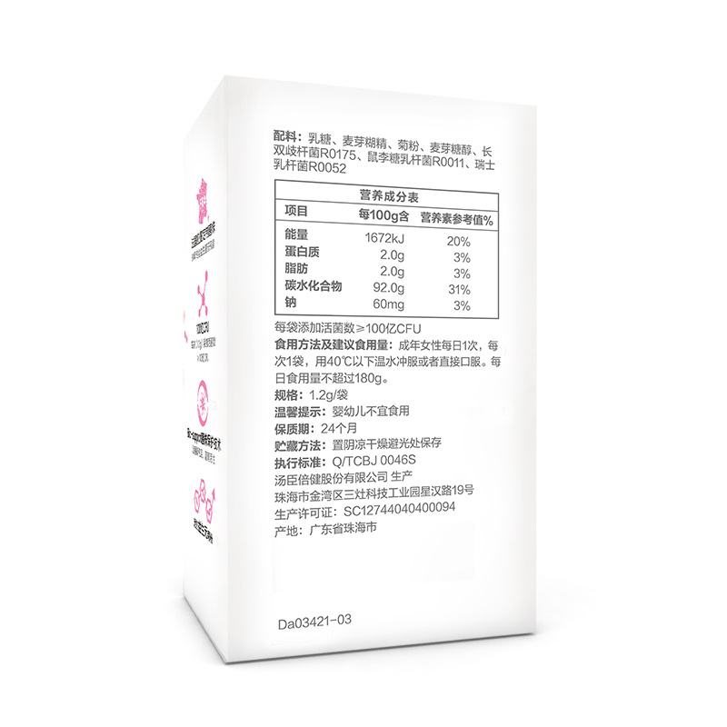 汤臣倍健蔓越莓益生菌固体饮料1.2g/袋*10袋 成人女性 益生菌
