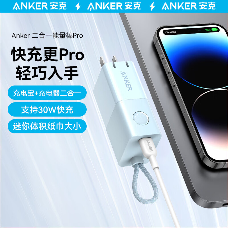 安克 1634 充电宝充电器二合一5000毫安 30W快充移动电源 type-c充电头 适用苹果15/14/13/华为