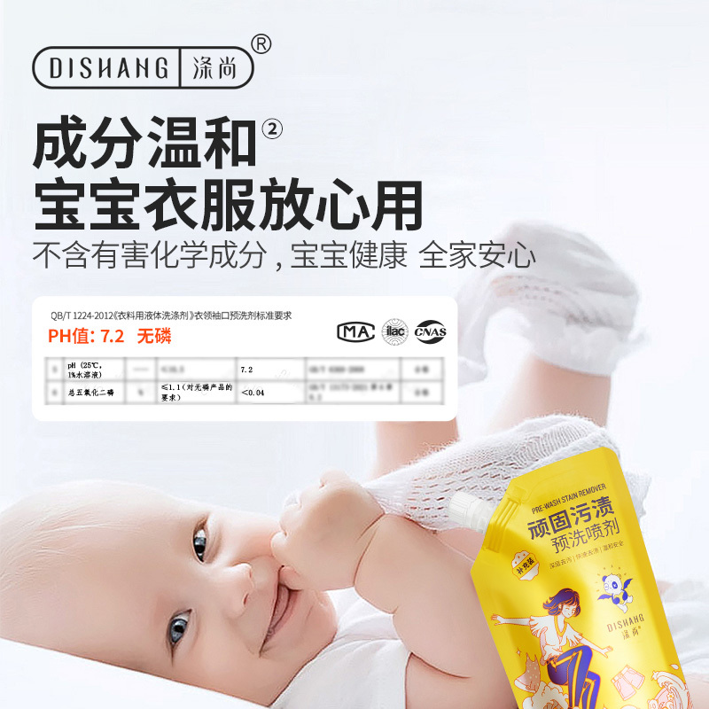 涤尚(DISHANG) 顽固污渍预洗喷剂组合300ml*1瓶+300ml*2袋替换装(单位:瓶)高清大图