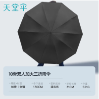 天堂伞 超大76cm*10骨加固碰击布三折晴雨伞33212E碰