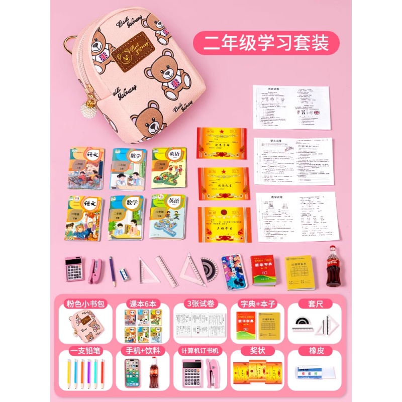 迷你小书包仿真课本全套微缩小文具小玩意女孩玩具语文小物品套装 二年级学习套装（含上下册）