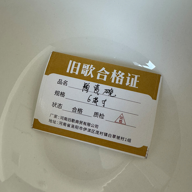旧歌 陶瓷碗 6英寸/个高清大图