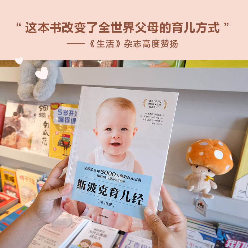 醉染图书斯波克育儿经(0版)9787521743784高清大图