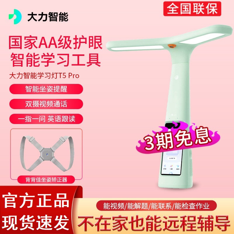 大力智能学习灯T5Pro-薄荷绿 国AA级减蓝光护眼台灯 家教机小学生学习辅导 学生平板电脑 大力神灯儿童书桌学习灯