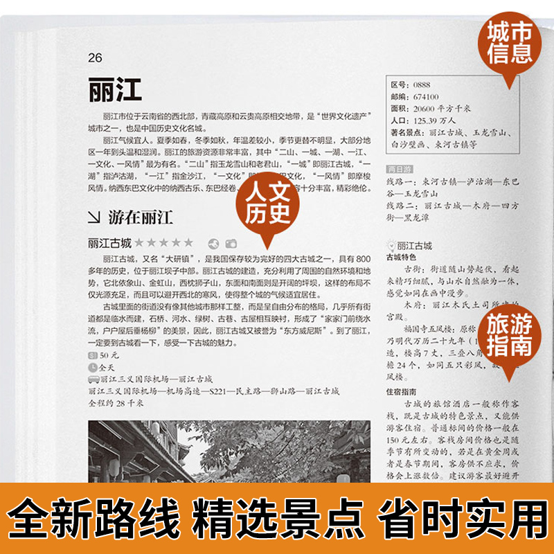 [正版]2023年全新中国自助游 2022升级版中国自驾游自助游攻略书旅游指南走遍游遍自驾游地图旅游书籍手册国内旅游指高清大图