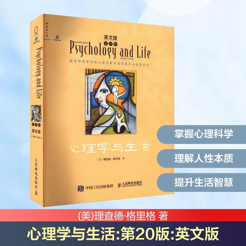 [M]心理学与生活 第20版 英文版-9787115581129高清大图