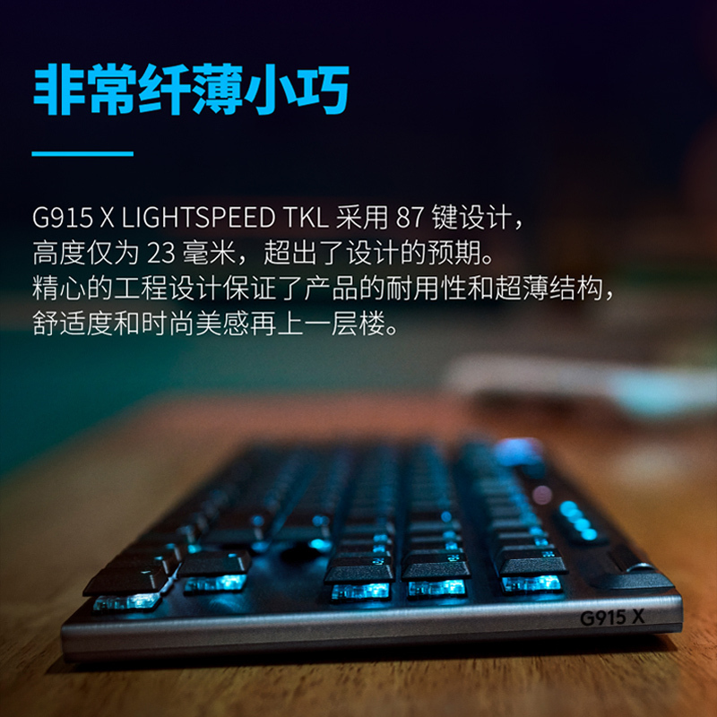 罗技G915X/TKL无线蓝牙三模超薄机械键盘电竞游戏矮轴电脑外设