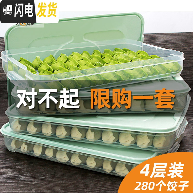 三维工匠饺子盒冻饺子家用速冻水饺盒馄饨盒冰箱鸡蛋保鲜收纳盒多层托盘高清大图