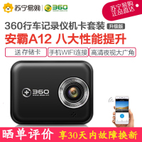 360行车记录仪标准升级版 J501C+16G闪迪高速内存卡 安霸A12 高清夜视 WIFI连接 智能管理 黑色