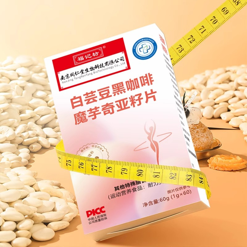 南京同仁堂白芸豆黑咖啡魔芋奇亚籽白芸豆咀嚼片糖碳水膳食纤维片*3瓶高清大图