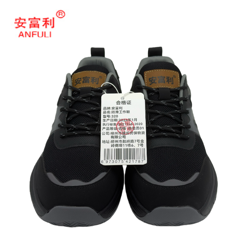 安富利防滑工作鞋 320/双高清大图