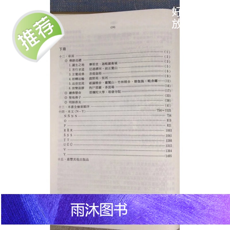 正版 梵汉大辞典(上下册)精装 嘉丰高清大图