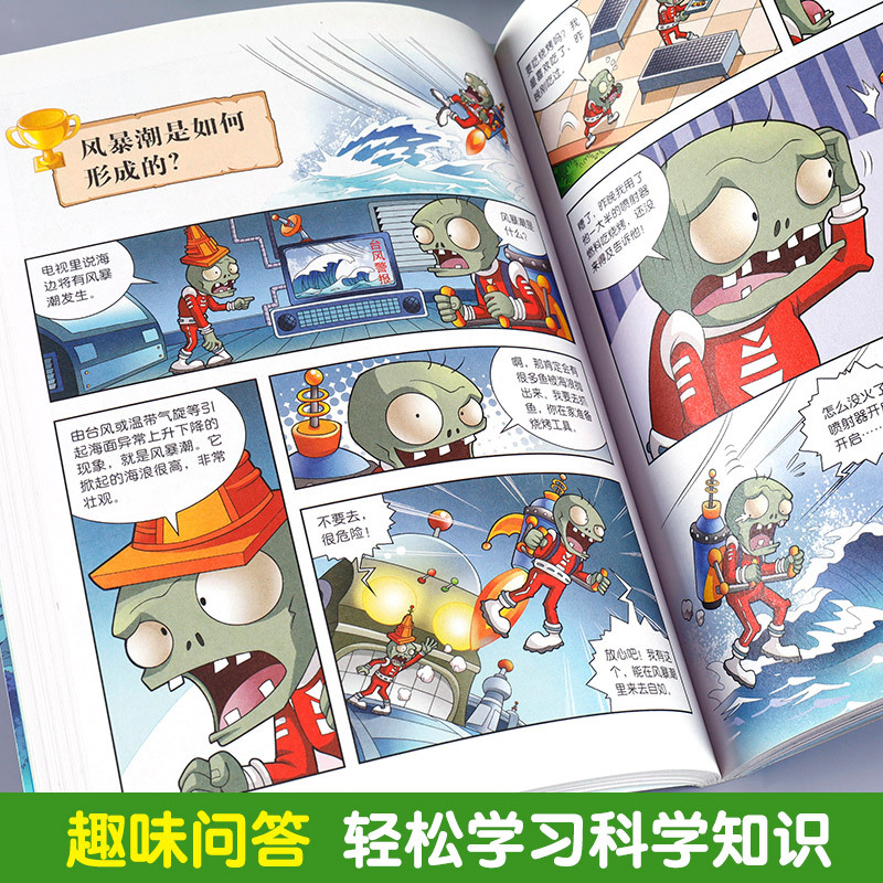 35.趣味生物卷 [正版]植物大战僵尸漫画书全套科学漫画系列植物大战僵尸2漫画书小学生的漫画植物大战僵书